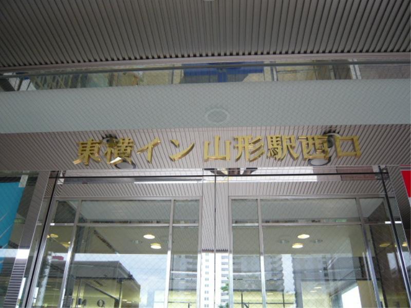 Toyoko Inn Yamagata-eki Nishi-guchi Yamagata  Exterior foto